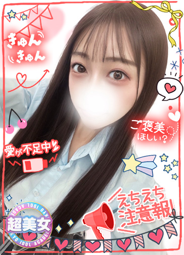 みいな　甘々スレンダー天使