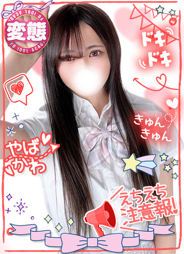 まなつ 元アイドル魅せエロ
