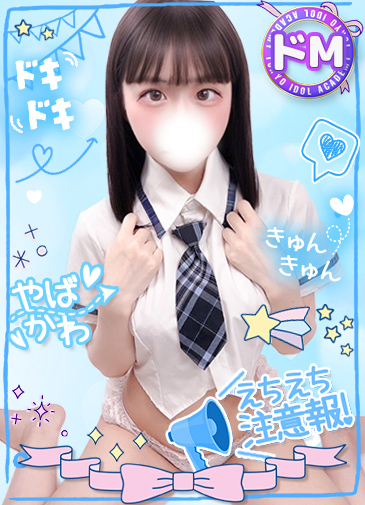 らぶ　18歳奇跡の合法ロリ