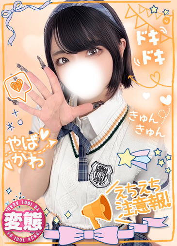 ろん　愛嬌満点な超美少女
