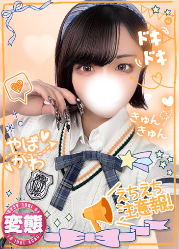 ろん　愛嬌満点な超美少女