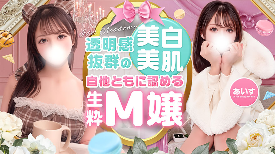 あいす　敏感極楽Mの煌めき