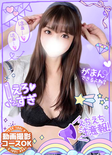 れい　ウブでえちえち豹変素人娘