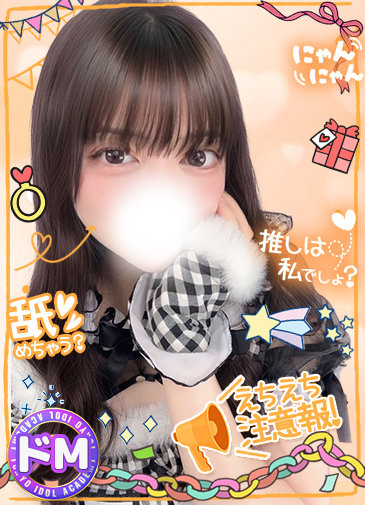 なこ　高ランク激濡れM嬢