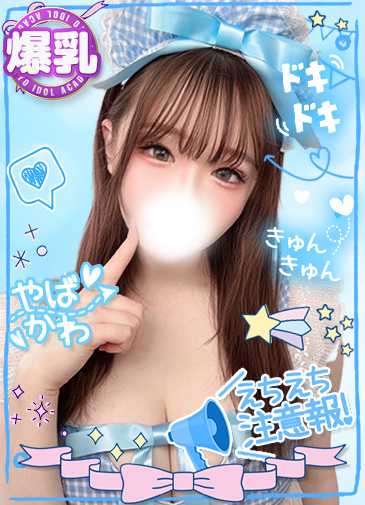 あん　19歳驚愕のIカップ