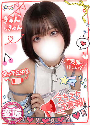 いおり　癒し系M気質の変態嬢