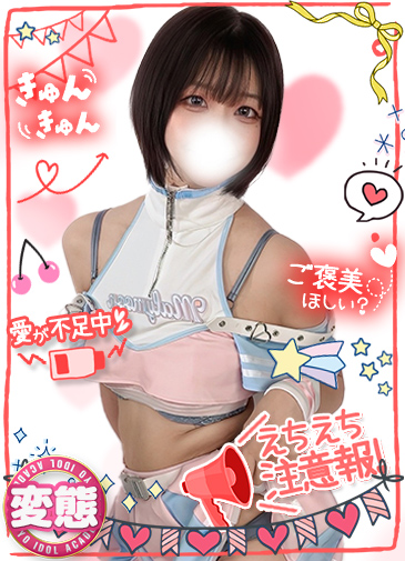 いおり　癒し系M気質の変態嬢