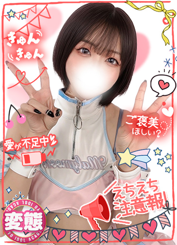 いおり　癒し系M気質の変態嬢