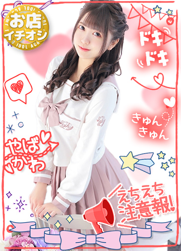 おこめ　秒濡れ即尺看板娘