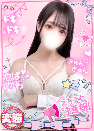 ゆうか　変態超特急ムラムラ20歳