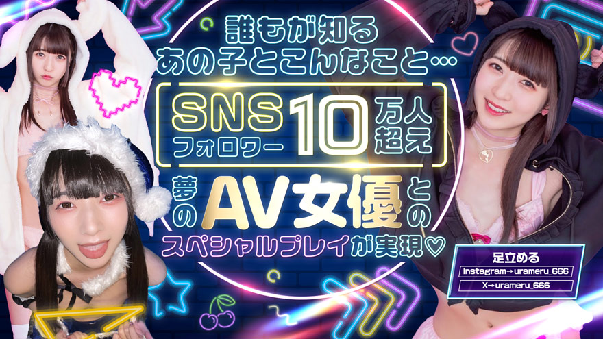 足立める
