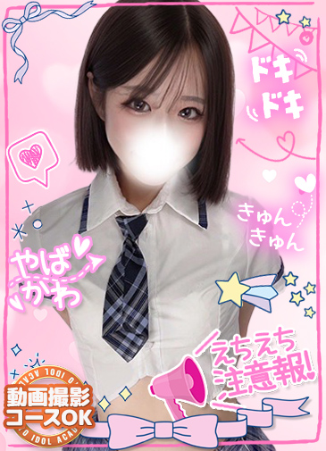 くるみ　激敏感美少女