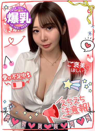 ちむ　Iカップのインフルエンサー