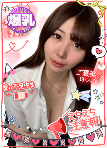 ちむ　Iカップのインフルエンサー