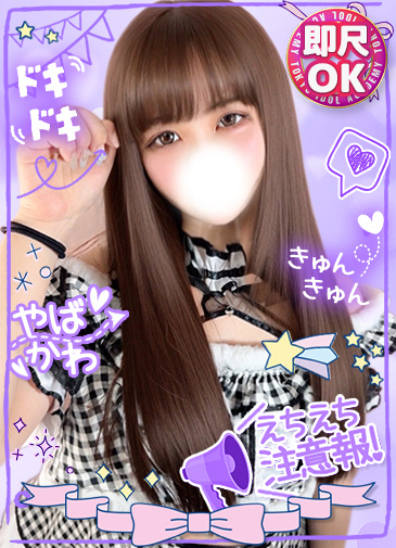 くりこ　即濡れ極上19歳