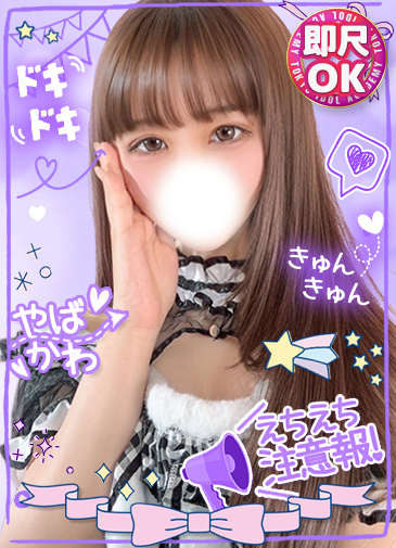 くりこ　即濡れ極上19歳