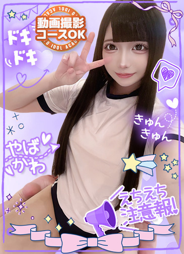 ひめの　超絶人気確実18歳エース