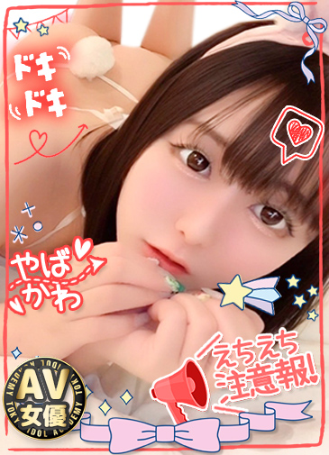 あむ　現役AV嬢ドM系痴女