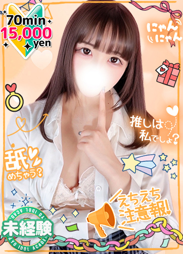 りお　フェラ好き未経験18歳