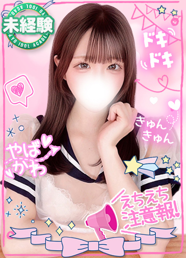 もね　初濡れ敏感JD