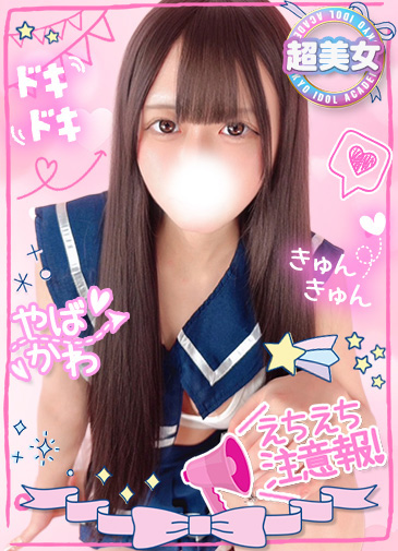 うみ　完全未経験18歳