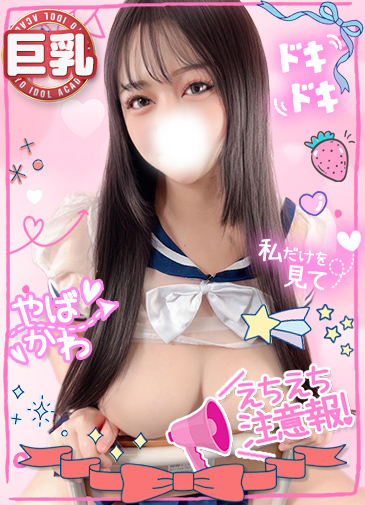 いく　G乳ドM天使