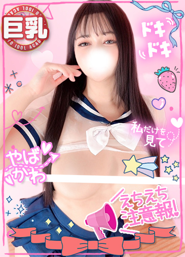 いく　G乳ドM天使