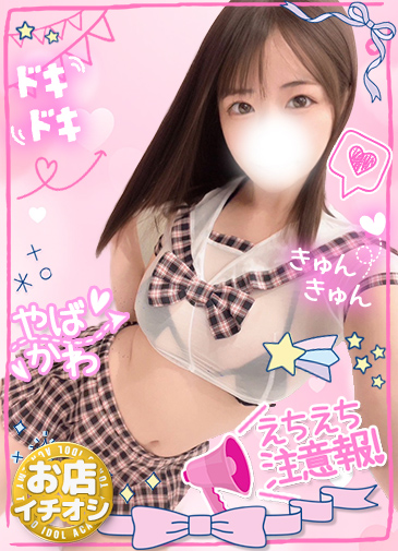 ゆな　話題沸騰超予約困難嬢