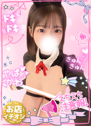 ゆな　話題沸騰超予約困難嬢
