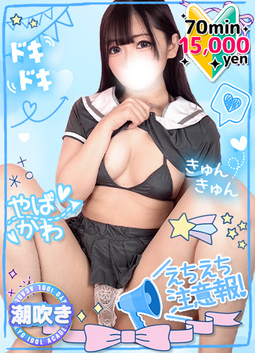 せあ　エロスの究極ギャップ美女