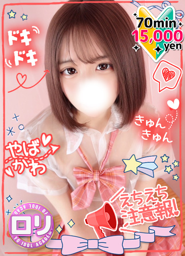 うな　アイドル系ドM19歳