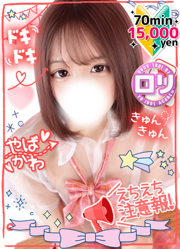 うな　アイドル系ドM19歳