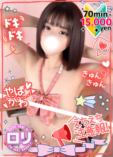 うな　アイドル系ドM19歳