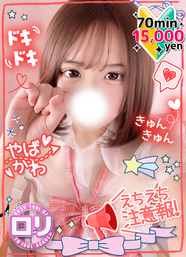 うな　アイドル系ドM19歳