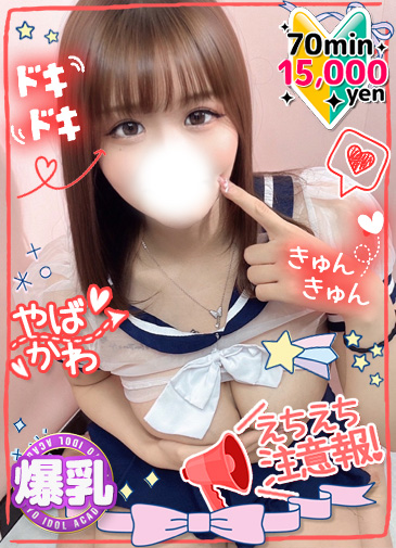 せり　天然もちもちGカップ