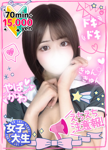 あも　キス濡れ現役大学生