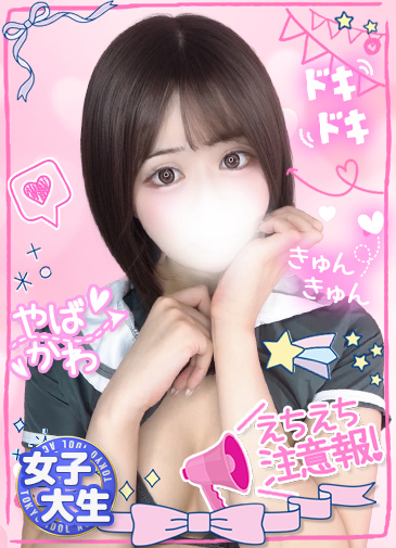 あも　キス濡れ現役大学生