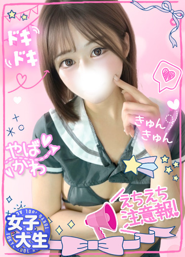 あも　キス濡れ現役大学生