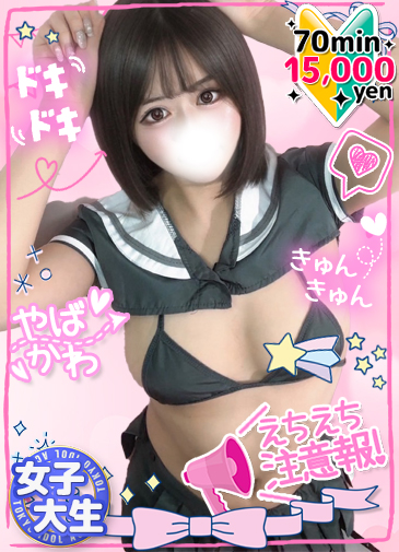 あも　キス濡れ現役大学生