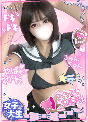 あも　キス濡れ現役大学生