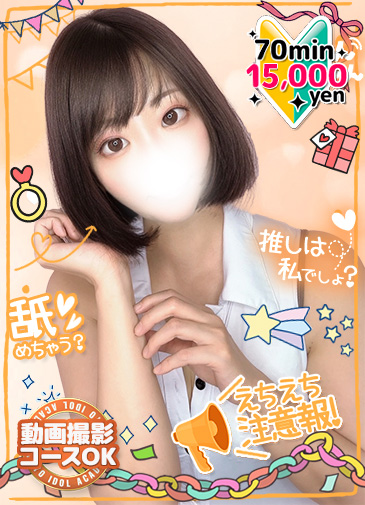 はづき　ドエロAV体験