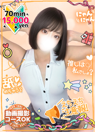 はづき　ドエロAV体験