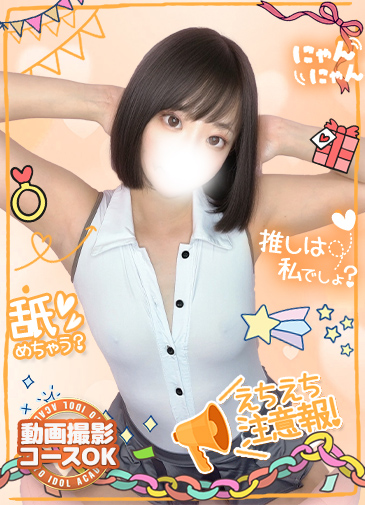 はづき　ドエロAV体験