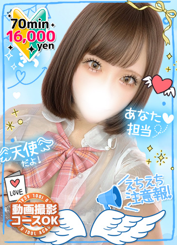 ゆらの　密着エンジェル