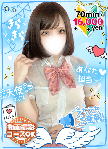 ゆらの　密着エンジェル