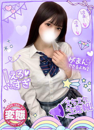 りほ　小悪魔系エロ美天使