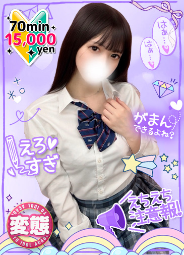 りほ 小悪魔系エロ美天使