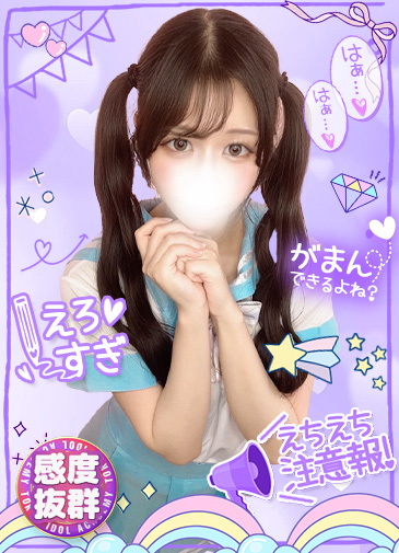 トイ　小悪魔スマタの逸材　