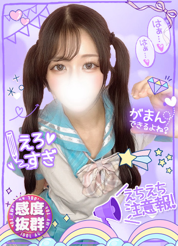 トイ　小悪魔スマタの逸材　