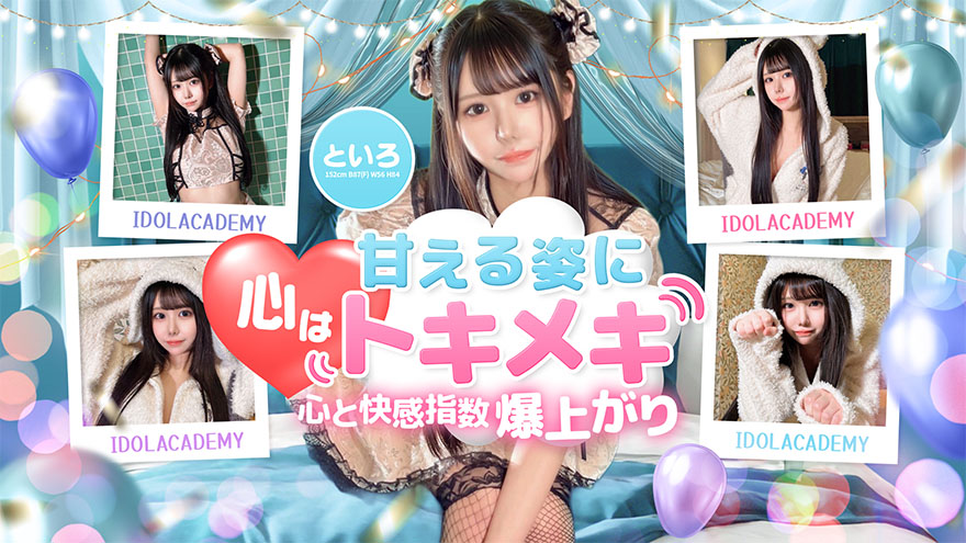 といろ　小悪魔トキメキ爆上がり